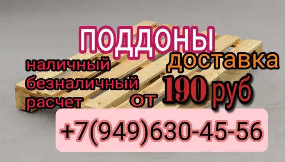 Поддоны с доставкой Донецк