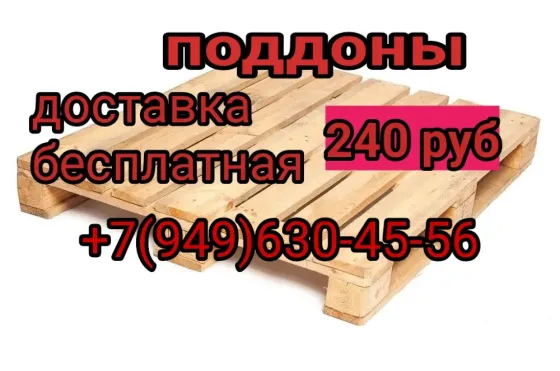 Поддоны с доставкой Донецк