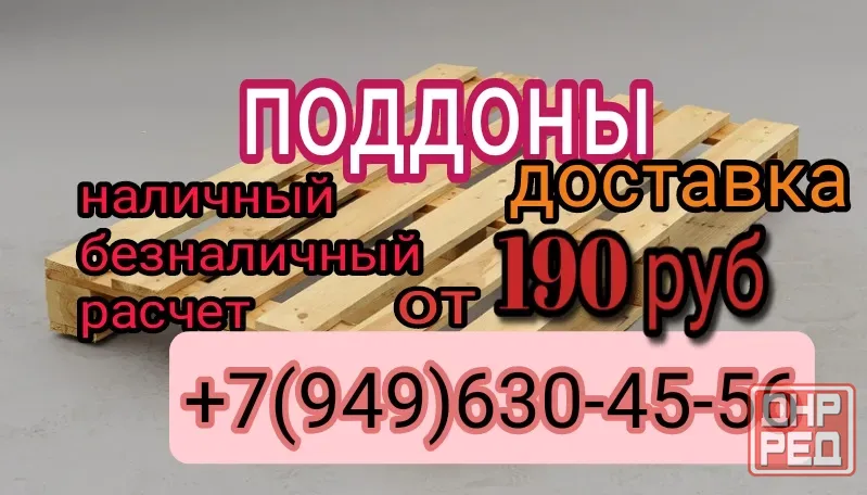 Поддоны с доставкой Донецк - изображение 1