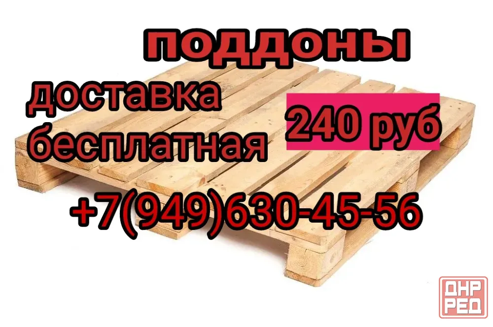 Поддоны с доставкой Донецк - изображение 1