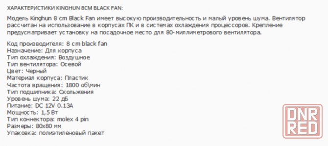 Вентилятор для компьютерного корпуса Dt-Cf8025bk 80mm (арт-5331) Донецк - изображение 2