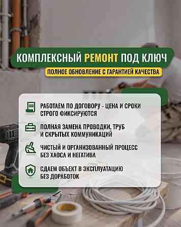 Ремонт квартир и офисов под ключ! Оплата по факту! Донецк