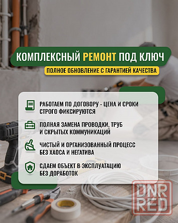 Ремонт квартир и офисов под ключ! Оплата по факту! Донецк - изображение 1