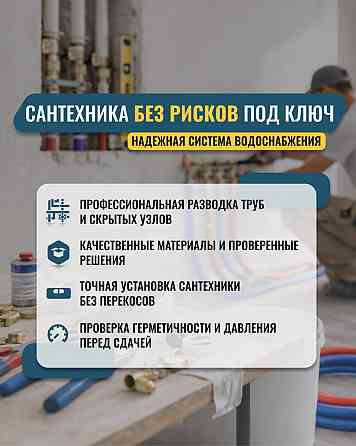 Сантехник под ключ! Оплата по факту! Выезд 0руб! Донецк
