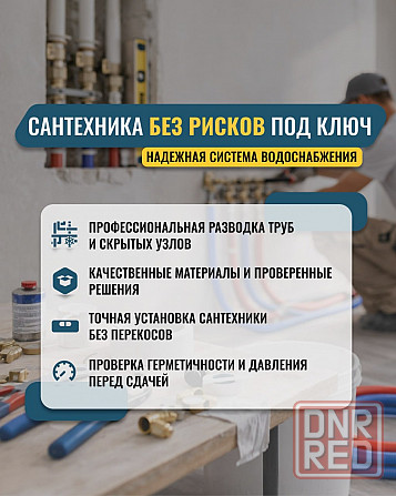 Сантехник под ключ! Оплата по факту! Выезд 0руб! Донецк - изображение 1