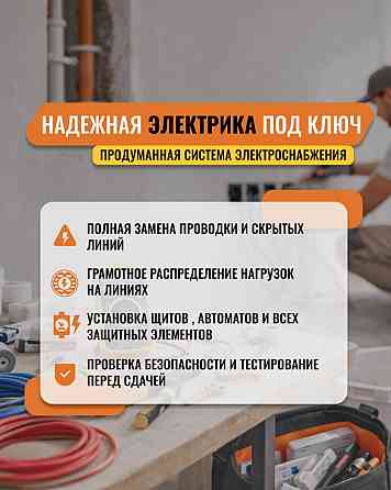 Электрик под ключ! Работаем по пуэ! Без авансов Донецк