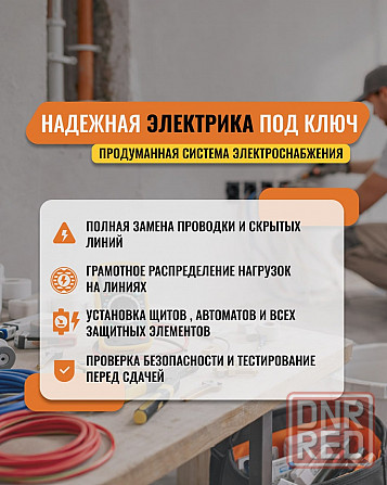 Электрик под ключ! Работаем по пуэ! Без авансов Донецк - изображение 1