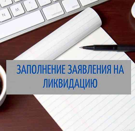 Закрою ип по законам России Донецк
