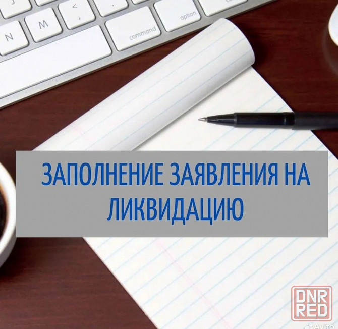 Закрою ип по законам России Донецк - изображение 5