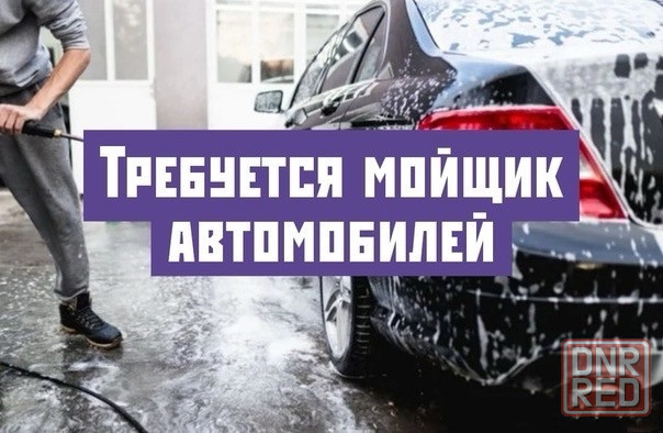 Требуются автомойщики Донецк - изображение 1