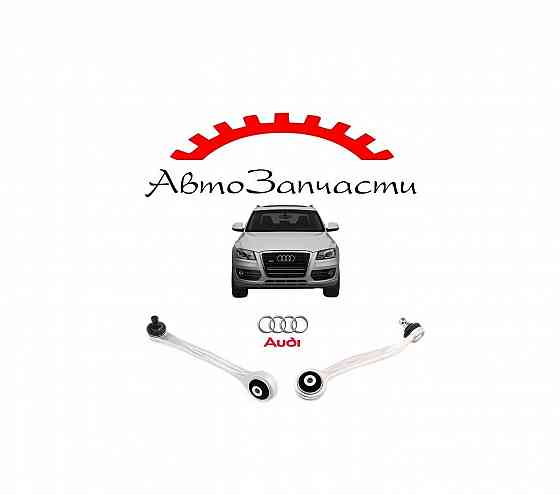 Рычаг передний левый, правый верхний (спереди) для Audi Q5 (2009-2016) Донецк