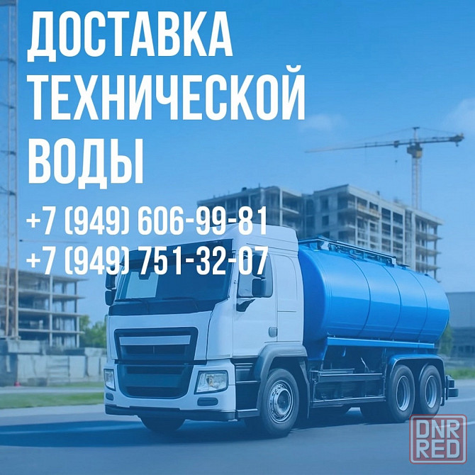 Доставка технической воды Донецк - изображение 1