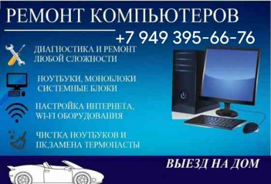 Ремонт Компьютеров Донецк