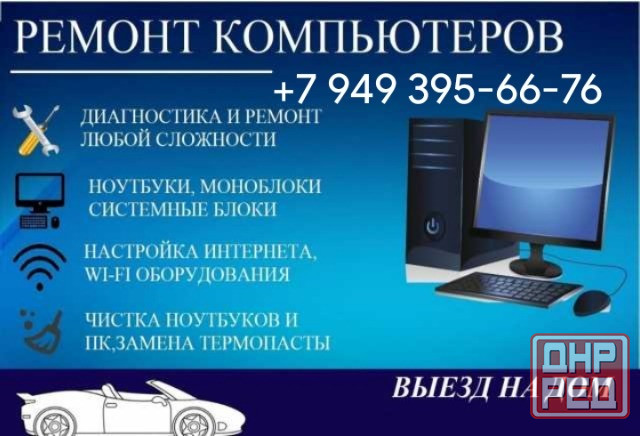 Ремонт Компьютеров Донецк - изображение 1