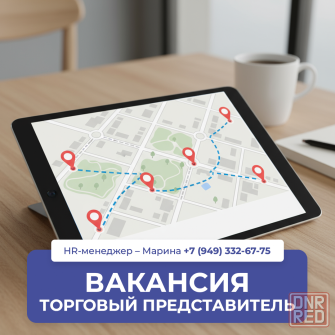 Торговый представитель Макеевка - изображение 1