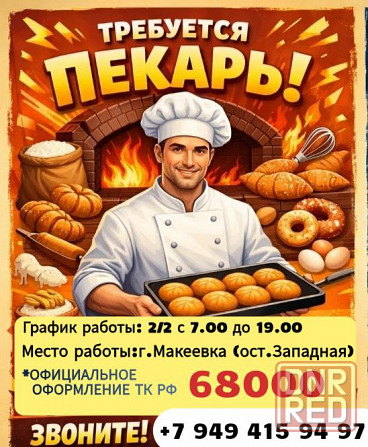 Требуется пекарь г. Макеевка Макеевка - изображение 1