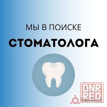 Требуются врачи стоматологи Донецк - изображение 1