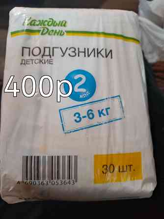 Подгузники Макеевка