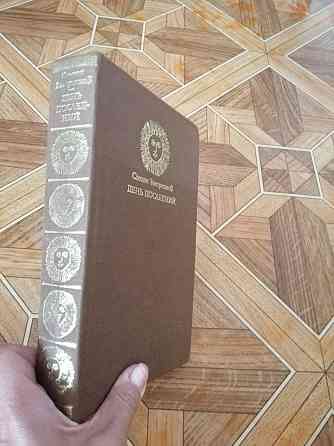 книга стоян загорчинов "день последний" Донецк