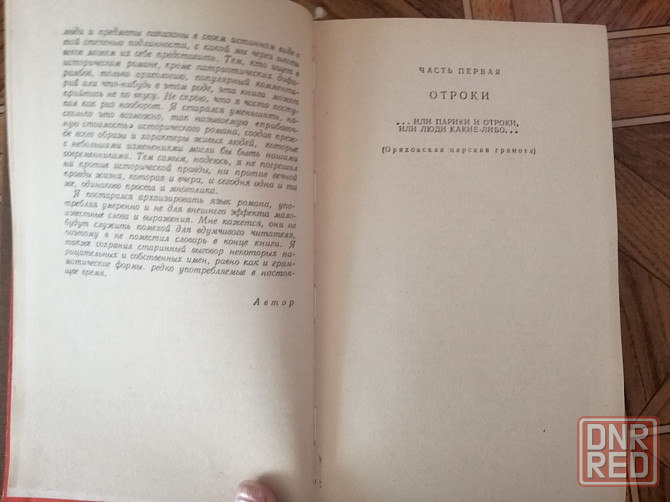 книга стоян загорчинов "день последний" Донецк - изображение 7