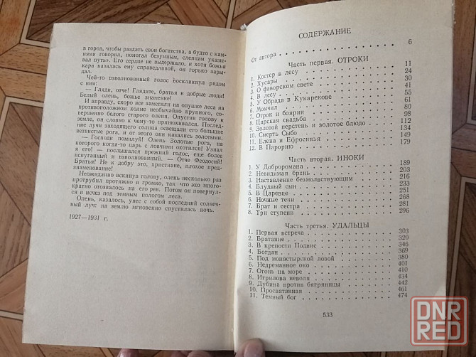 книга стоян загорчинов "день последний" Донецк - изображение 5