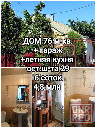 продам дом, сразу за Текстильщиком Донецк - изображение 1