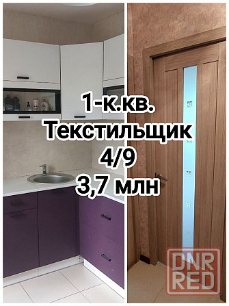 продам отличную 1-комнатную квартиру на Текстильщике Донецк - изображение 1