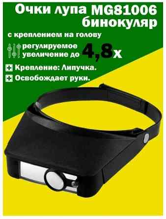 Монтажный бинокуляр (лупа) Донецк