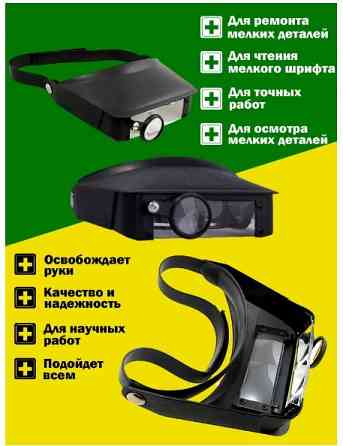 Монтажный бинокуляр (лупа) Донецк