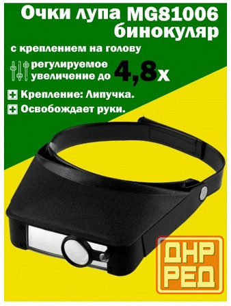Монтажный бинокуляр (лупа) Донецк - изображение 2