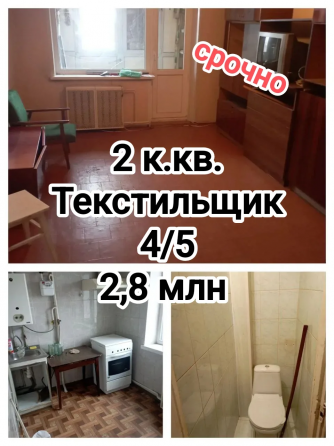 продам 2-комнатную квартиру на Текстильщике Донецк