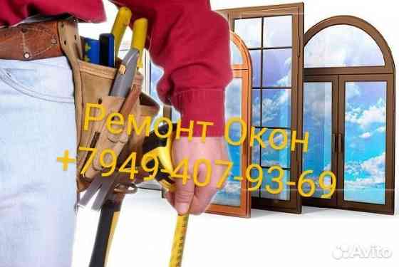 Ремонт Регулировка Окон Дверей Замена Оконного УплотнителяРемонт Балконов Донецк