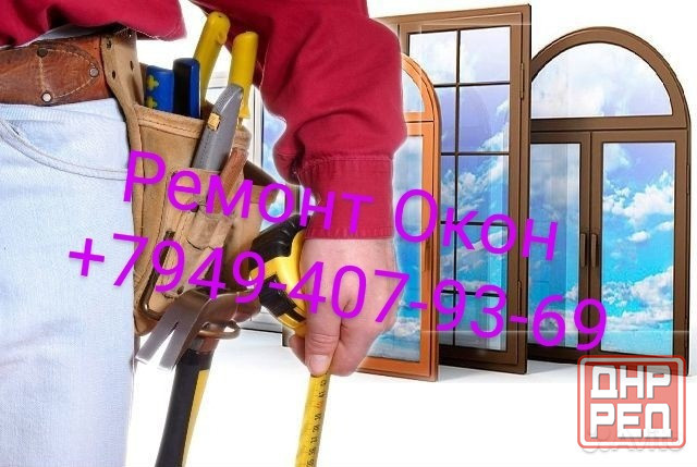 Ремонт Регулировка Окон Дверей Замена Оконного УплотнителяРемонт Балконов Донецк - изображение 5