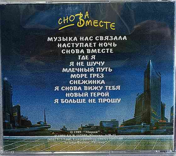 CD диск - Мираж - Снова Вместе - Донецк