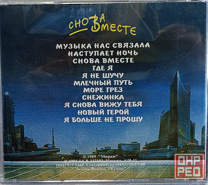 CD диск - Мираж - Снова Вместе - Донецк - изображение 2