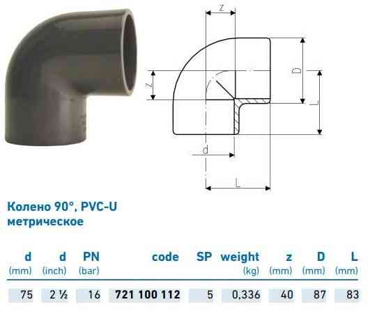 Колено +GF+ 90, PVC-U метрическое d75 PN16 Мариуполь