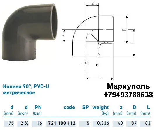 Колено +GF+ 90, PVC-U метрическое d75 PN16 Мариуполь