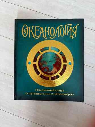 Книга океанология Донецк
