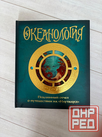 Книга океанология Донецк - изображение 1