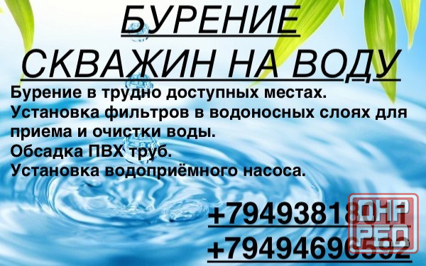Бурение Скважин На Воду Донецк - изображение 1