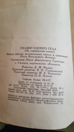 Сказки на украинском языке Донецк