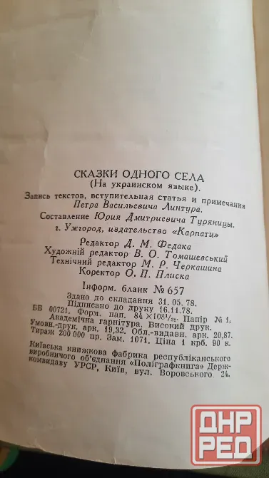 Сказки на украинском языке Донецк - изображение 5