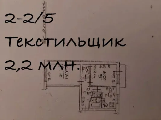 Продам 2 квартиру Текстильщик Донецк