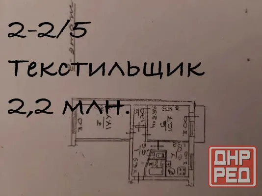 Продам 2 квартиру Текстильщик Донецк - изображение 1