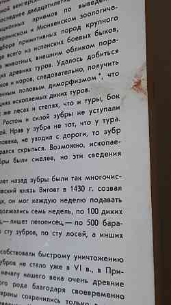 Книга " Человек и мир зверей" Татаринов Донецк