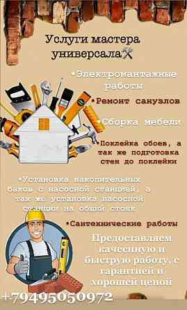 Услуги мастера Донецк