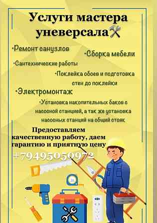 Услуги мастера Донецк