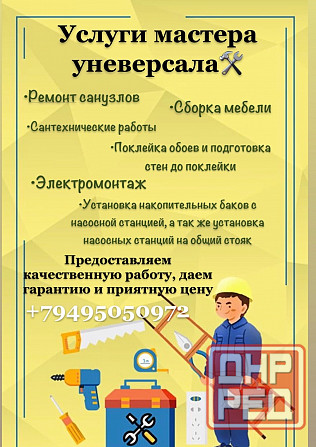 Услуги мастера Донецк - изображение 1