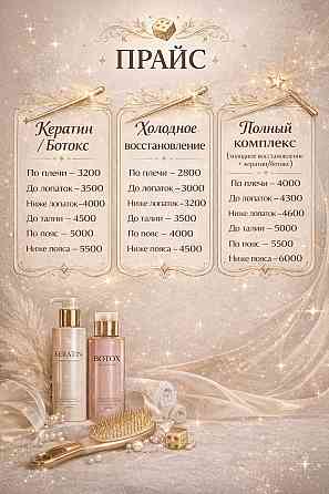 Кератин,ботокс,холодное восстановление волос Донецк