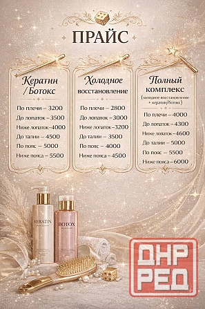 Кератин,ботокс,холодное восстановление волос Донецк - изображение 1